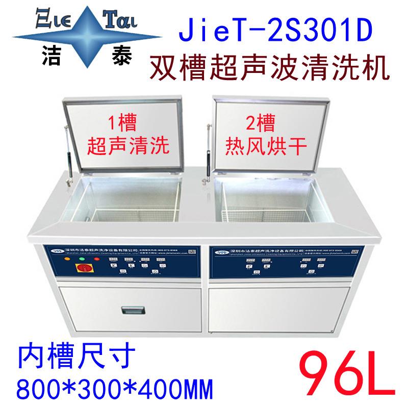 工业超声波清洗机厂家 线路板印刷刮刀清洗烘干一体设备 双槽