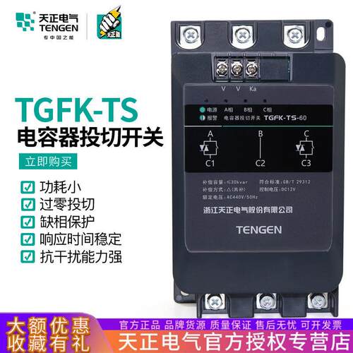 天正TGKF智能低压复合开关60A80A三相450V共补动态电容器投切开关