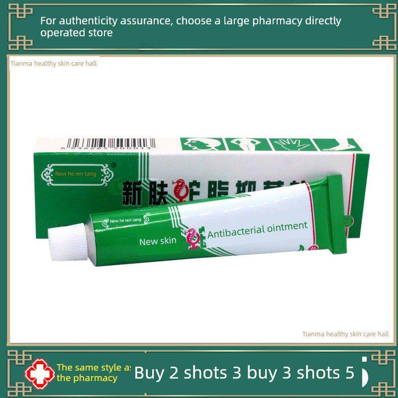 上白海新河仁堂新皮蛇脂抗菌药膏白草皮肤抗菌止痒王水分解毒药膏