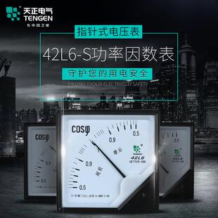 42L6-S指针式三相功率因数频率表功率表COS380V COS100V