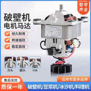 9530/G9535/9525/8830H沙冰机豆浆榨汁机配件破壁料理机马达电机