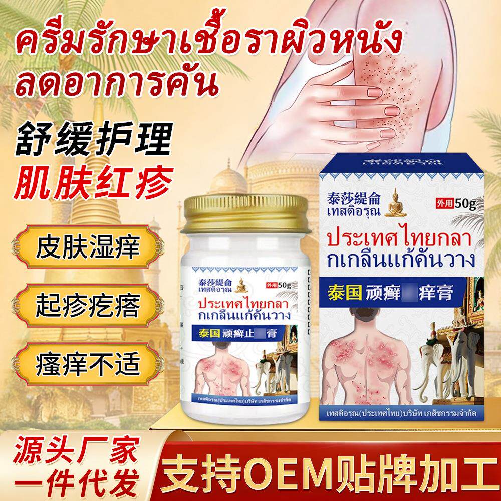买2送1泰莎缇仑顽癣止痒膏50g适用于皮肤瘙痒起疹顽强体藓湿毒祛1
