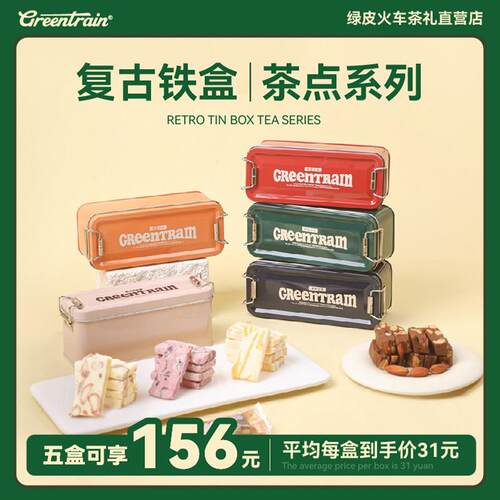 太妃糖巴旦木海盐红茶脆糖咖啡糖奶糕点心绿皮火车铁盒零食糖果