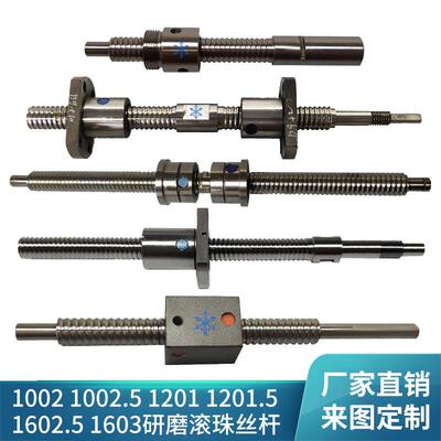研磨滚珠丝杆1001 1002.5 1201 1201.5 1602.5 1603丝杠套装