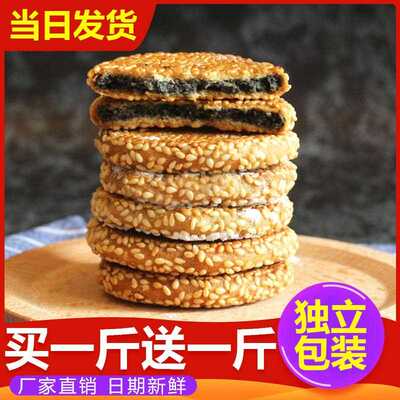 黄石港饼 特产 超薄湖北特产芝麻饼干散装薄脆小零食老式传统喜饼