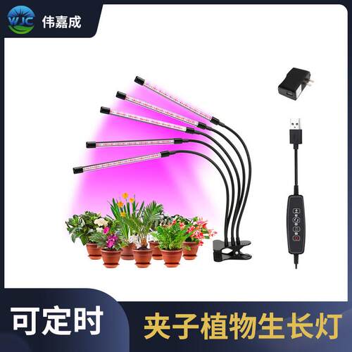 植物生长灯夹子款LED植物上色补光灯全光谱红蓝光混合多肉植物灯