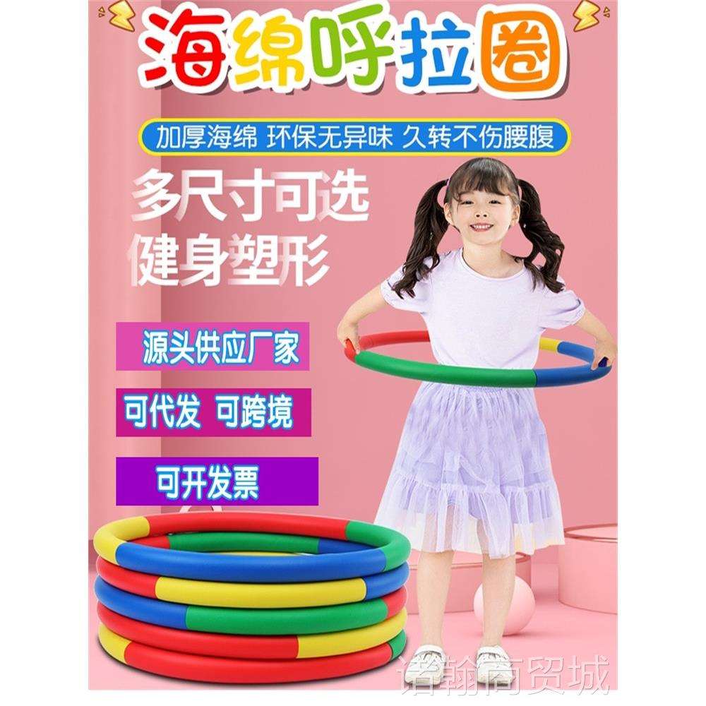 新款儿童海绵呼啦圈小号圈3-5-8-10岁转圈幼儿园小学早操游戏初学