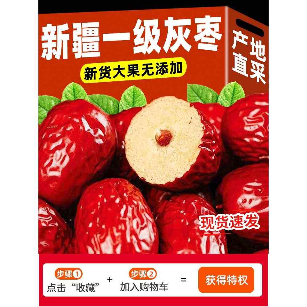 央妈推荐！新疆红枣一级若羌灰枣免特产洗大枣子特级和田干货无核