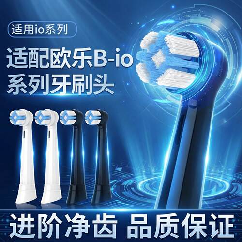 适配Oral-b欧乐B电动牙刷头iO3/iO5/iO8/iO9成人适配iO云感刷头