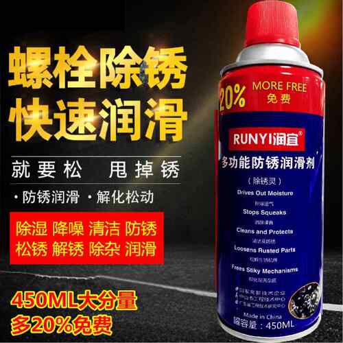 润宜多功能防锈润滑剂除锈灵除锈剂螺栓螺丝松动剂汽车金属防锈油