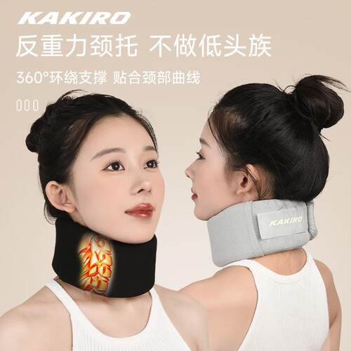 KAKIRO新一代黑色护颈围脖颈部护理神器颈托脖套低头族防止颈椎移