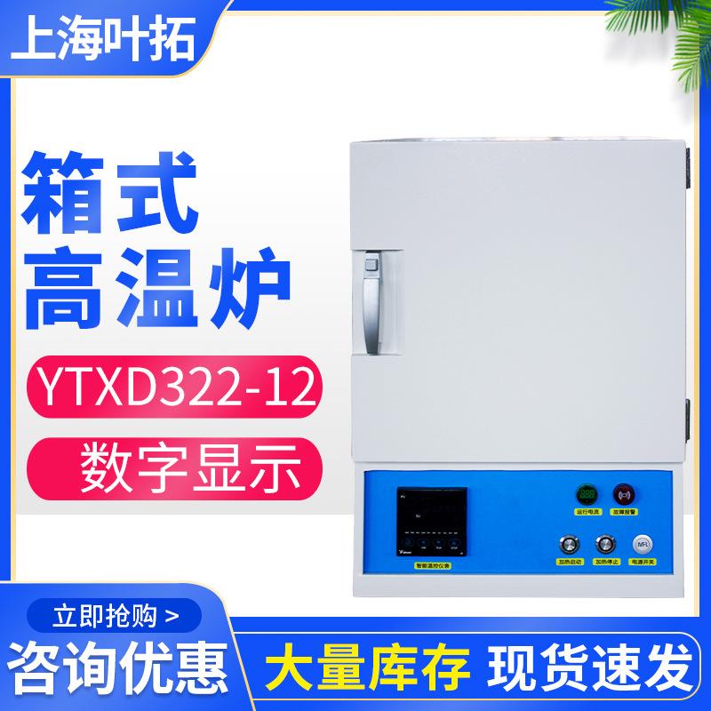 322-12高温炉可程控箱式电阻炉马弗炉恒温电炉