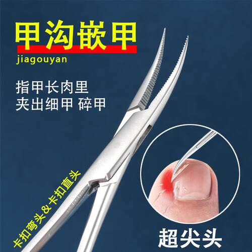 修甲沟炎专用镊子拔甲镊专业修脚工具甲沟炎弯头直头钳夹子不锈钢