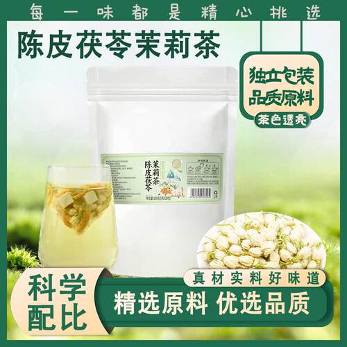 陈皮茯苓茉莉茶真材实料看得见甄选原料100克