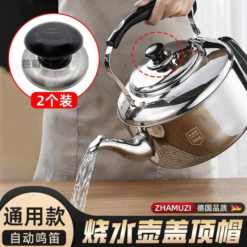 德国烧水壶盖顶帽鸣音鸣笛配件顶盖鸣叫茶壶盖不锈钢锅盖盖帽手柄图片