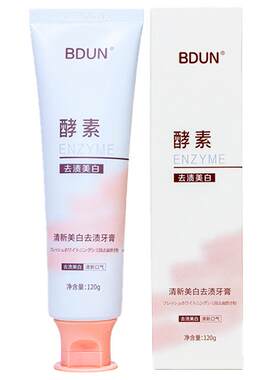 买2送1牙膏口香糖批清新美白去渍正品酵素益生菌祛黄牙膏去黄去口