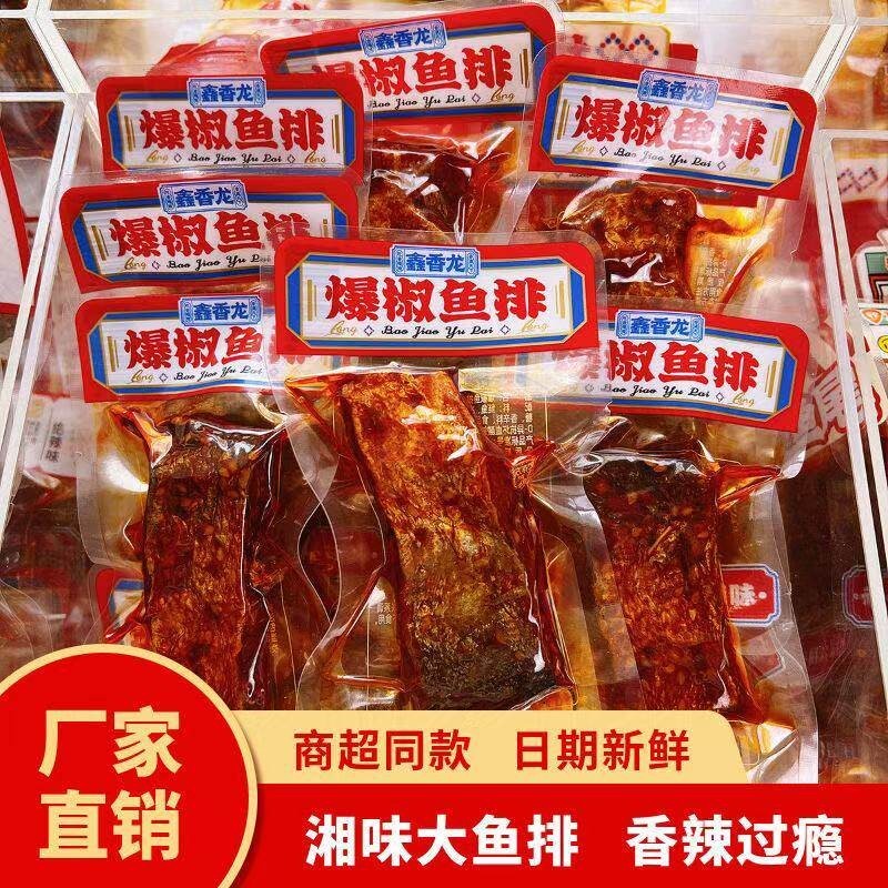 鑫香龙爆椒鱼尾鱼排散装称重手撕即食鱼肉休闲解馋下酒菜零食小吃