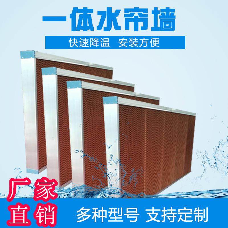 水帘湿帘尺降寸下单温水厂SX-水帘帘镀锌板外框铝合金外框水家帘