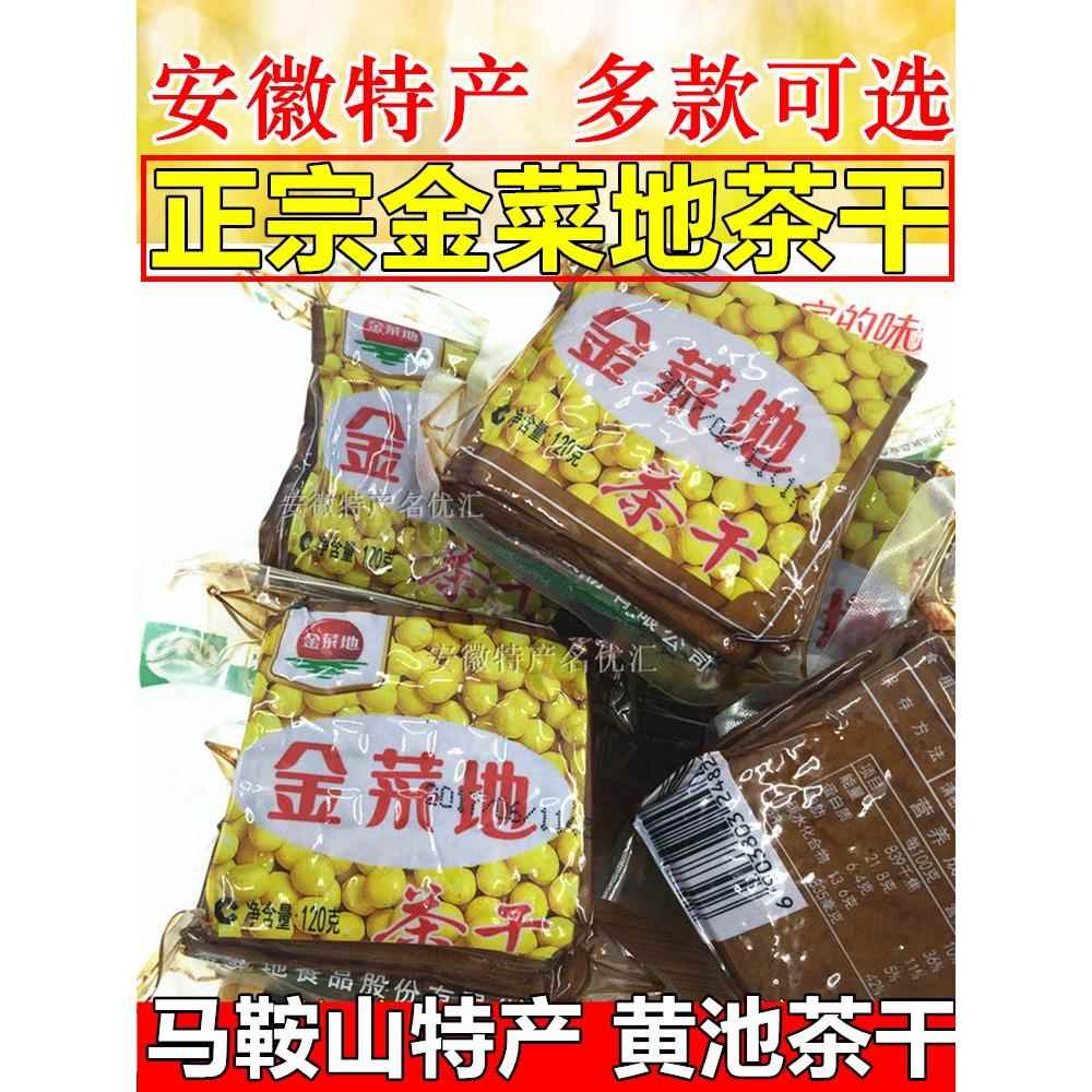 马鞍山金菜地茶干安徽黄池特产配菜香干手撕豆腐干子零食小袋商用