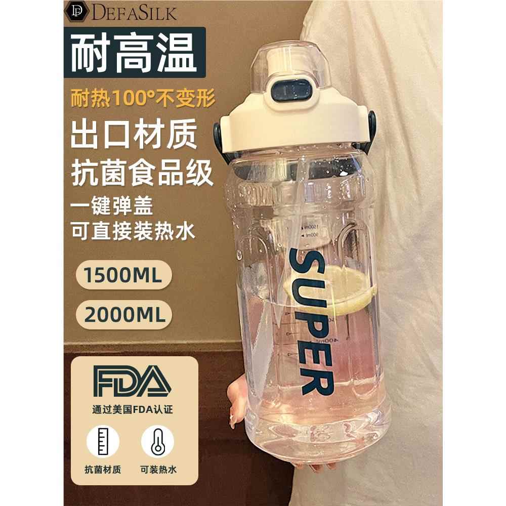 2000ml大容量水杯男女生2025新款耐高温运动水壶水瓶吨桶杯子健身