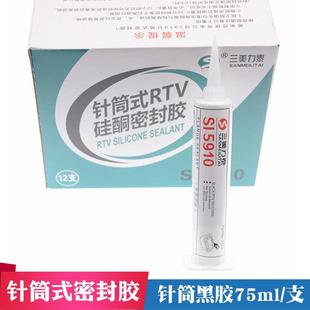 汽车密封胶三美5910针筒胶5910汽车发动机油底壳耐温黑色平面胶