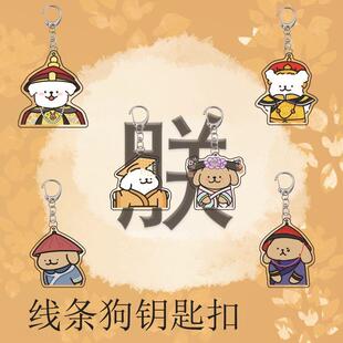 线条小狗皇帝太监马尔济斯钥匙扣可爱小狗情侣闺蜜挂件书包挂饰