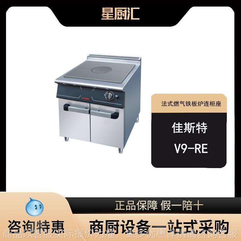 9-法式燃气热铁板炉连柜座商用西餐燃气铁扒炉设备