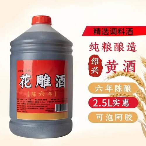 6年花雕料酒5斤装*1桶.