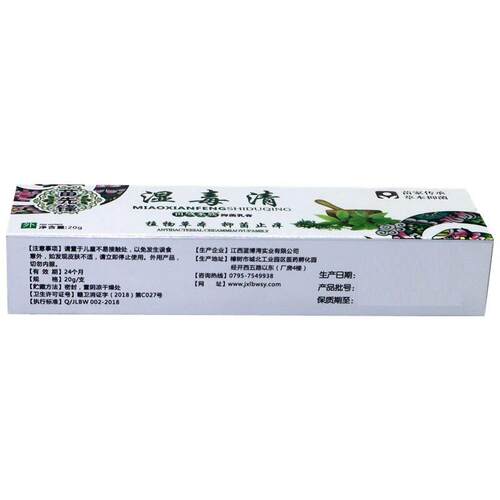 买1送1】苗先锋湿毒清苗域家族【本抑乳TZS膏20g/支皮肤菌外用草