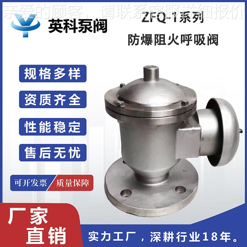 汽柴油储罐管道呼吸304不锈钢法兰100 防爆阻火呼吸阀-1