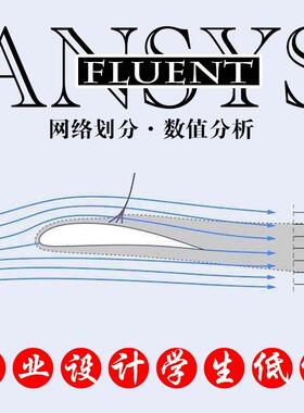 fluent 代做 CFD分析 数值模拟 gambit网格划分 icem ansys 咨询