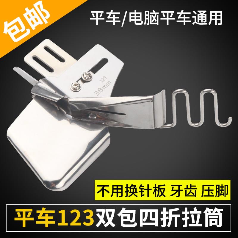 DY123平车双包拉筒工业老式缝纫机通用四折包边器免换针板牙齿