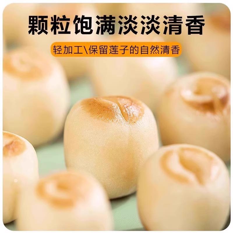 即食莲子零食脆500g袋装炒香酥烤莲子有去芯熟椒盐莲子可以直接吃