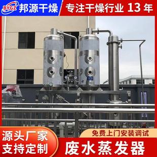 出售单效双效浓缩蒸发器 废水处理蒸发器 真空减压低温降膜浓缩器