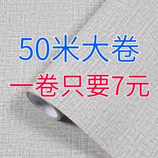 50米墙纸自粘墙壁纸家用自粘防水卧室橱柜家具翻新纯色墙贴纸 特价