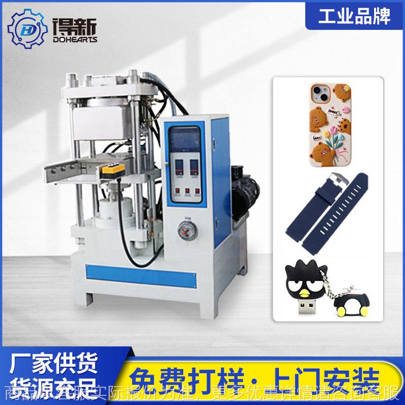 硅胶产品成型机 硅胶硫化模压机 硅胶手机壳生产线