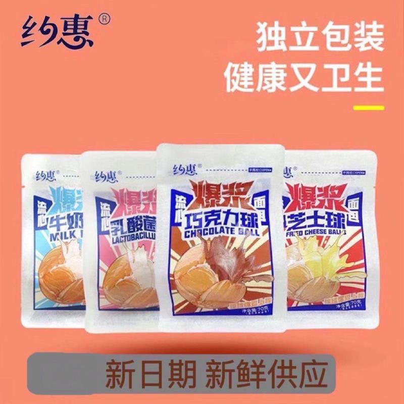 爆浆芝士球可可流心球约惠手撕夹心网红面包代餐休闲零食