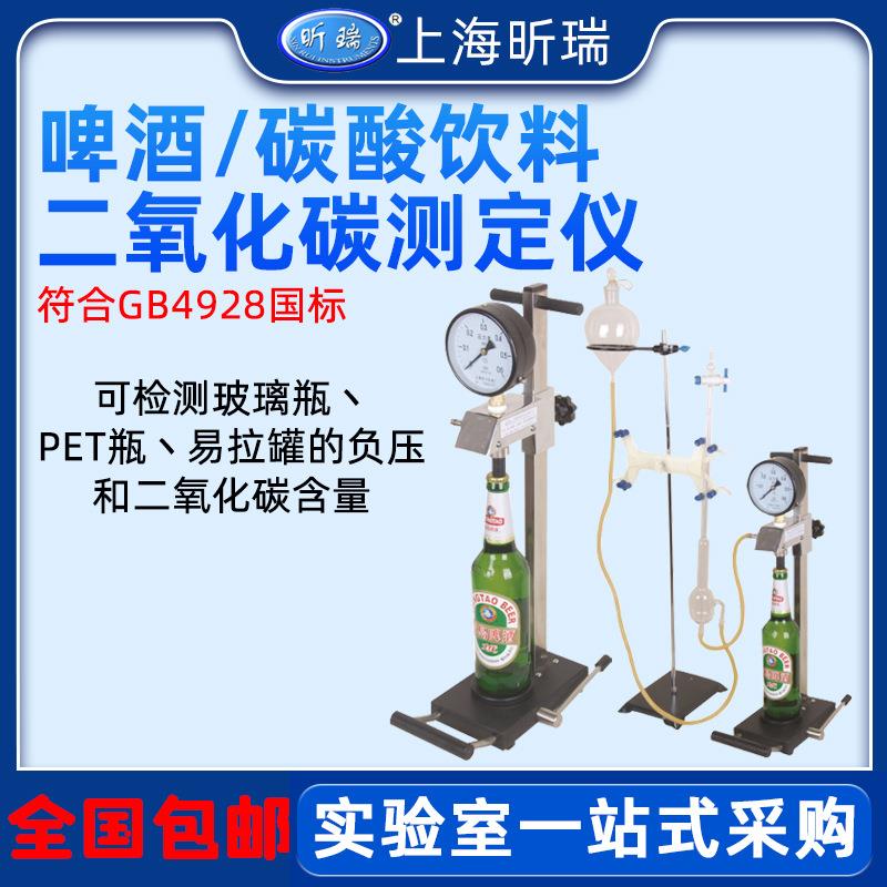 上海SCY-3BSCY-3C啤酒碳酸饮料二氧化碳测定仪CO2含量测试仪