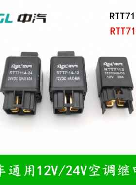 中汽汽车空调继电器12V30A40A4脚改装电子风扇散热油泵雾灯继电器