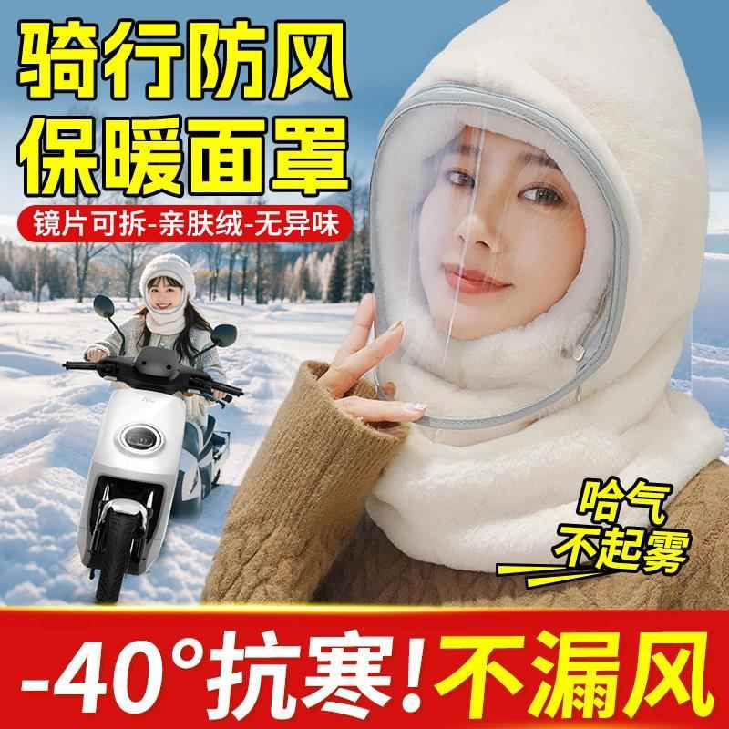 电动车保暖头套女秋冬季天防寒神器骑行防风遮脸面罩帽子围脖一体