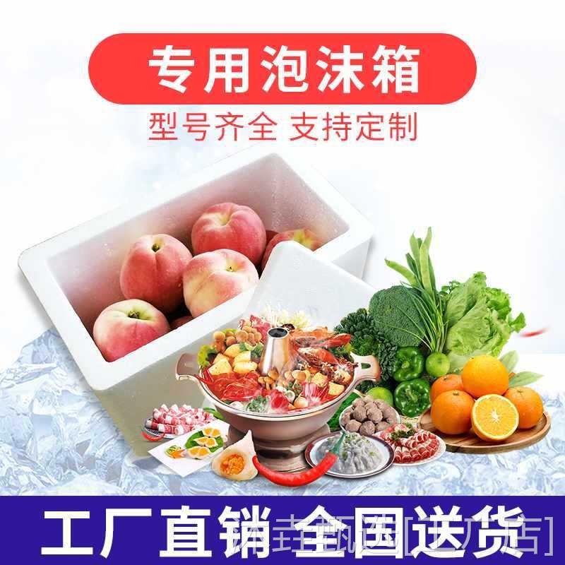 新款泡沫箱保温箱快递食品冷冻水果大闸蟹3.4.5.6.7号泡沫盒子