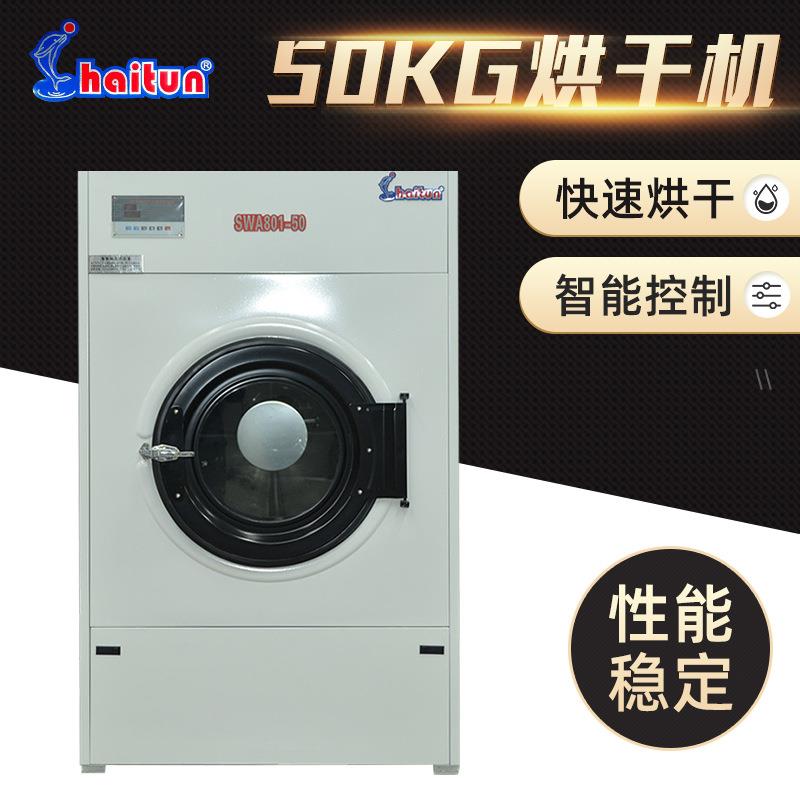 全自动电加热50kg烘干机蒸汽烘干机烘干机不锈钢工业烘干机