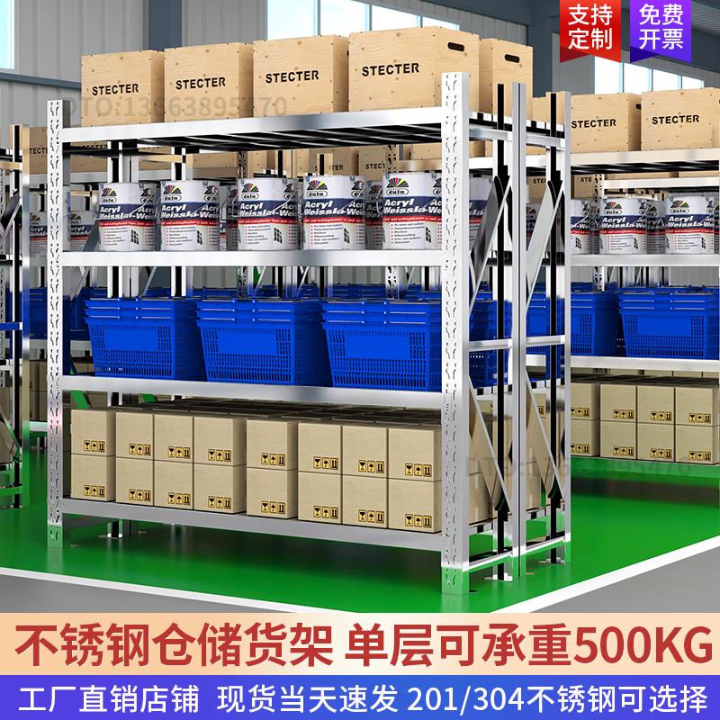 304不锈钢仓储货架商用多层展示架冷库置物架工厂仓库重型储物架