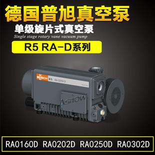 RA0165D 普旭真空泵 RA0205D RA0255D RA0305D电子汽车专用