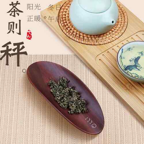 电子秤品茶茶叶专用精准迷你家用