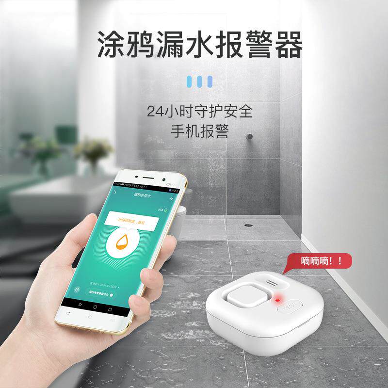 水浸报警器wifi滴水报警机房鱼缸厨房漏水水位远程自动报警涂鸦