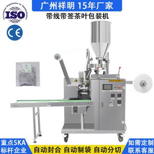 广州-11带线带签茶叶自动灌装打包封口机袋泡茶内袋包装机