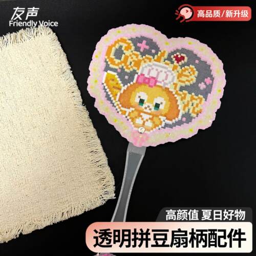 拼豆扇子配件铆钉扇柄迷你手柄扇把手工diy成品工具高颜值送朋友