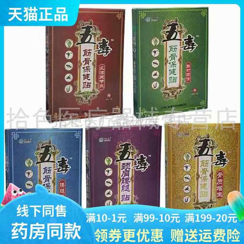 【买3送1/买5送2】仁恩康五毒筋骨保健4/盒