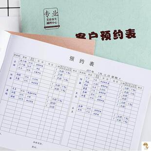 B5美容院顾客预约登记本护理足疗消费记录本子纤体店铺的本贵宾表顾客消费记录本顾客登记本护理顾客记账本